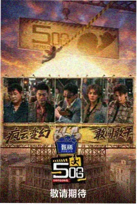 日韩综艺夜食堂漫游封面